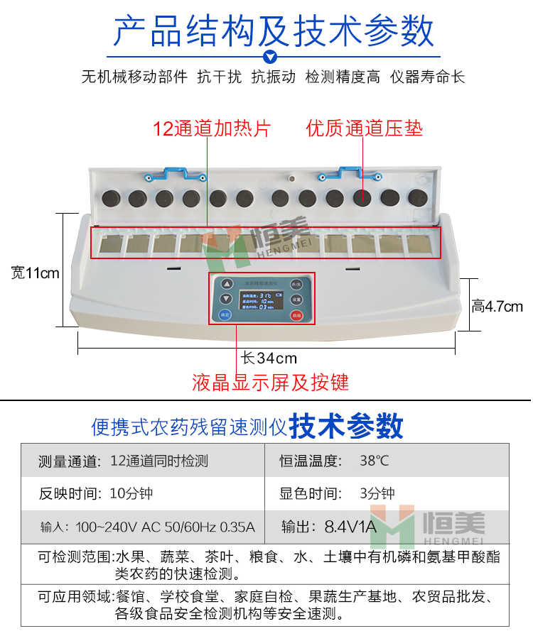 便攜式農(nóng)藥殘留檢測儀