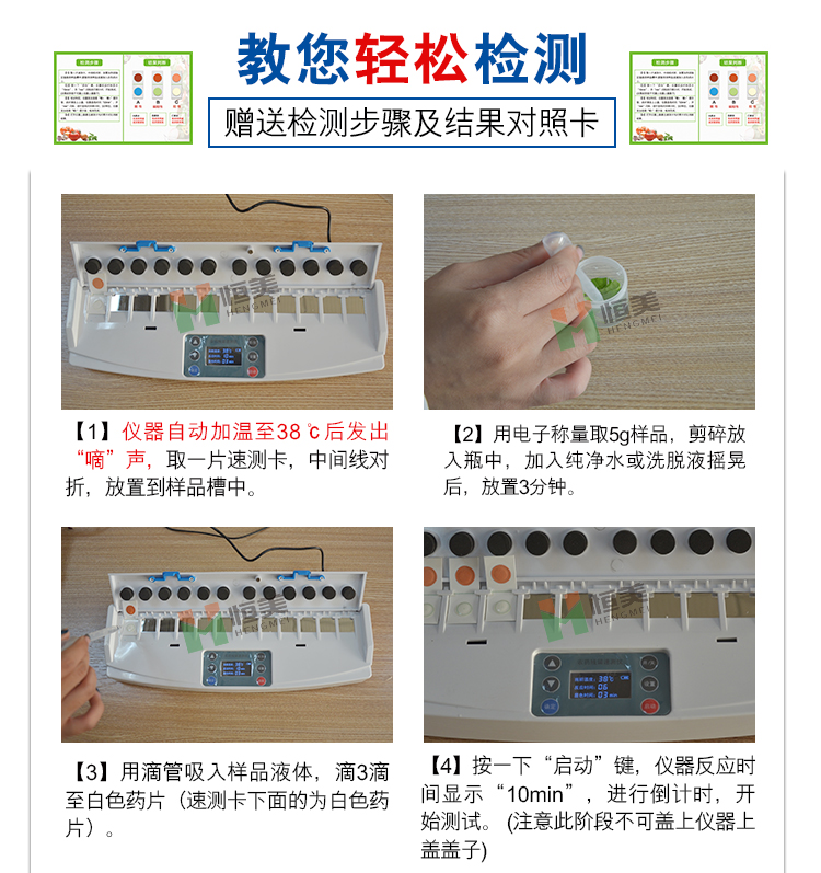 便攜式農(nóng)藥殘留檢測儀